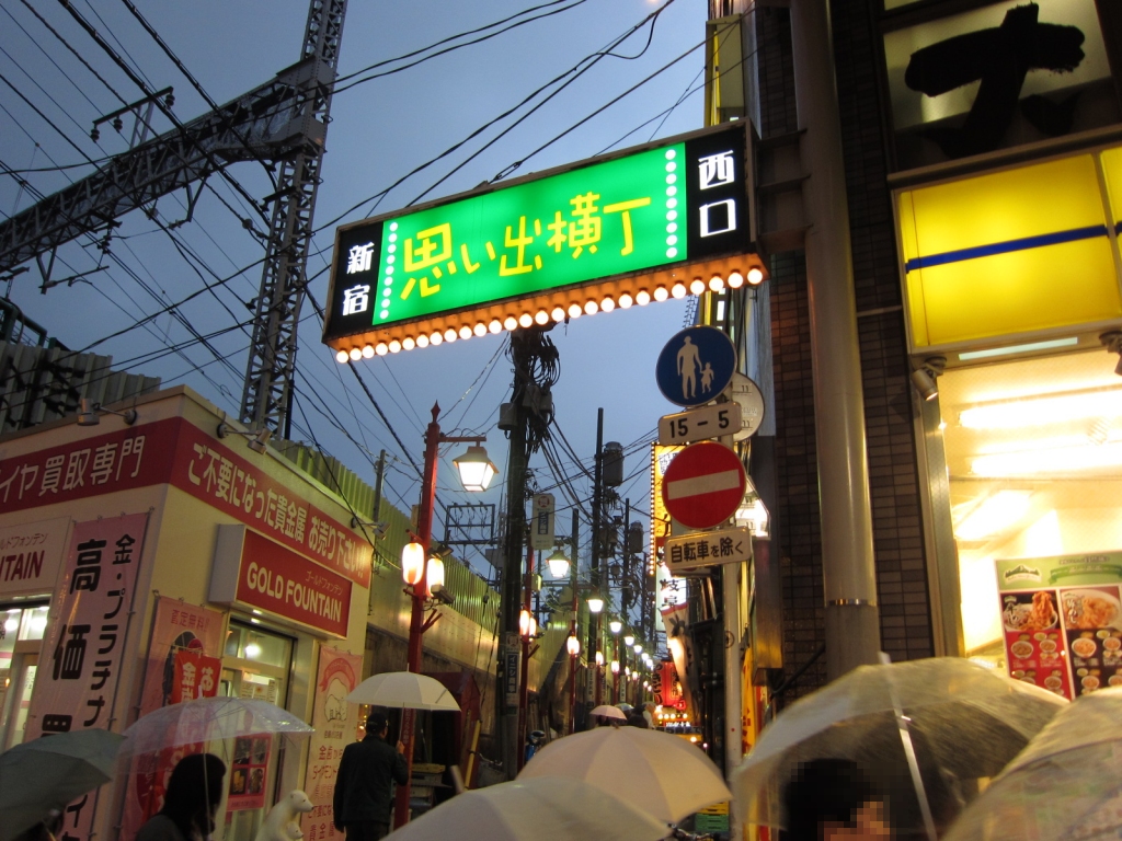 思い出横丁着